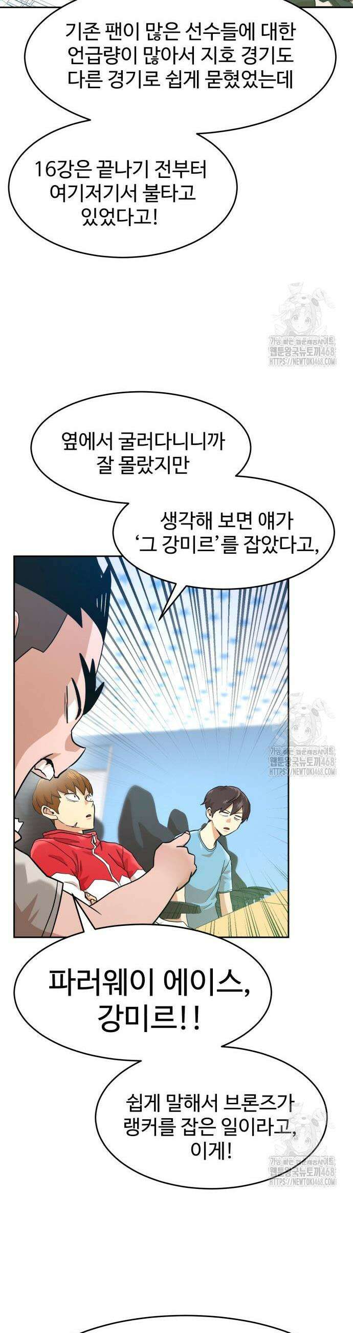 더블클릭 196화 3