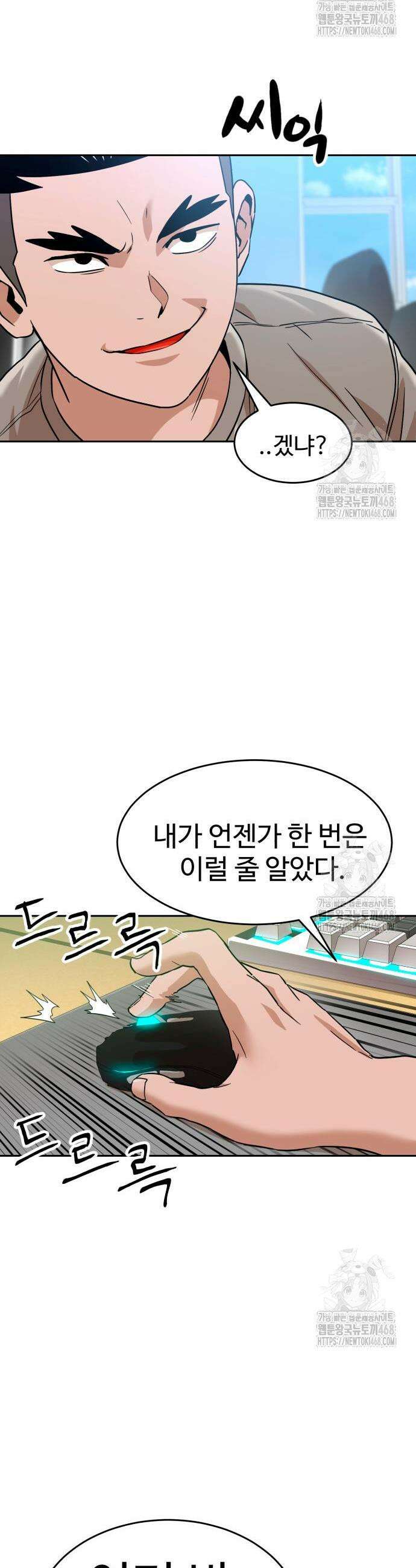 더블클릭 196화 5