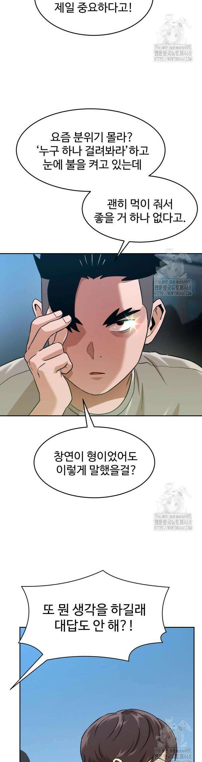 더블클릭 196화 8