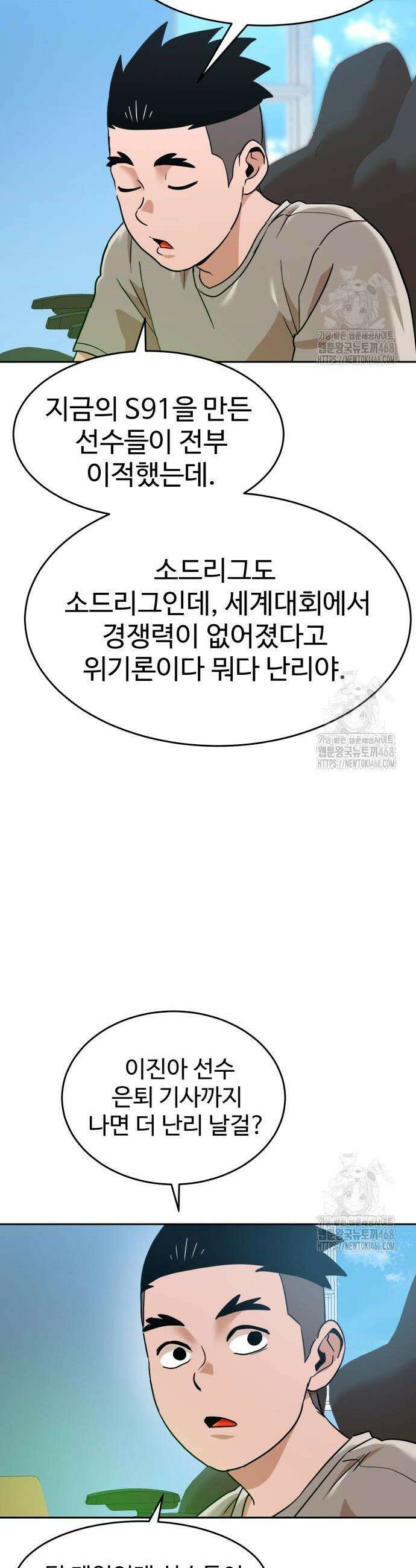 더블클릭 196화 11