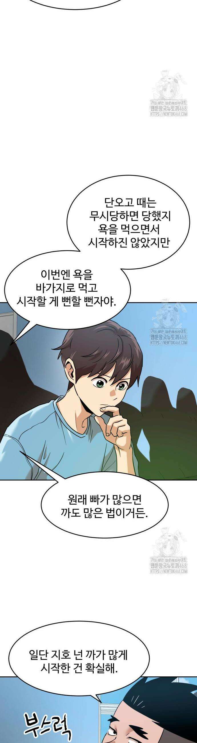 더블클릭 196화 15