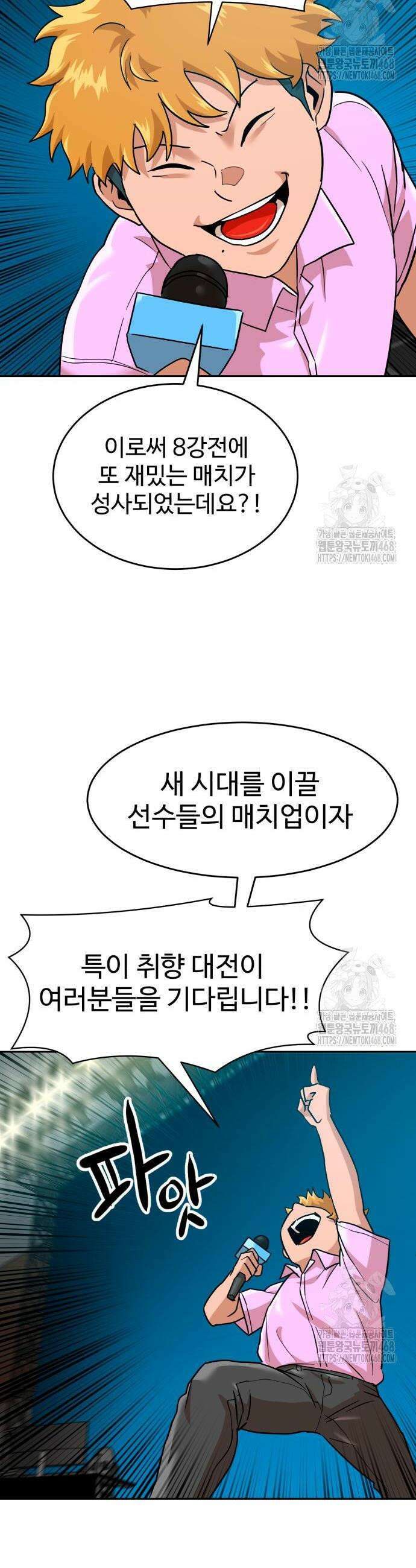 더블클릭 196화 18