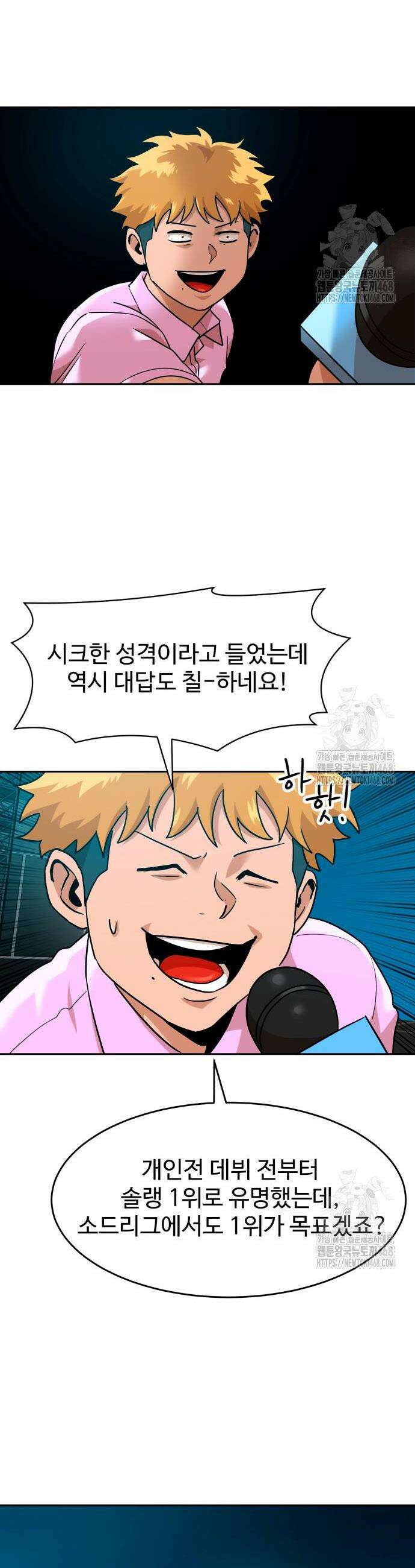 더블클릭 196화 21