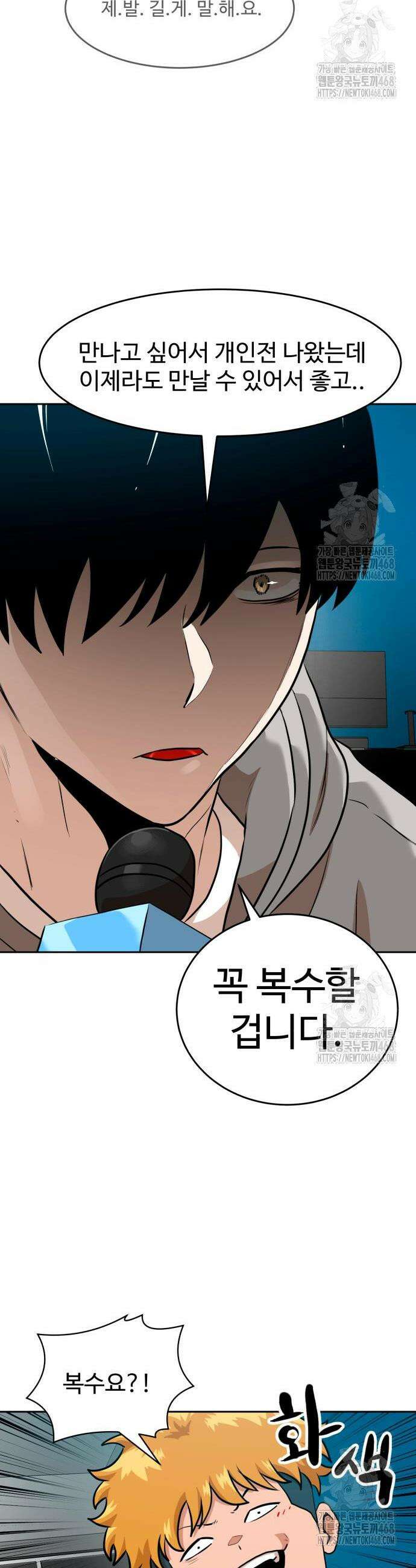 더블클릭 196화 25