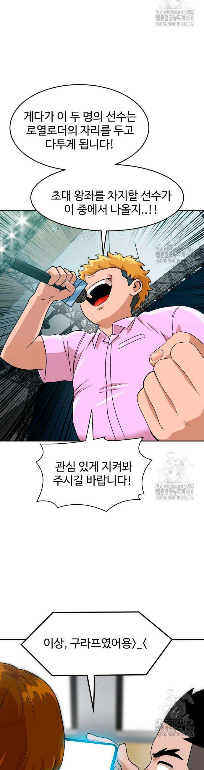더블클릭 196화 27