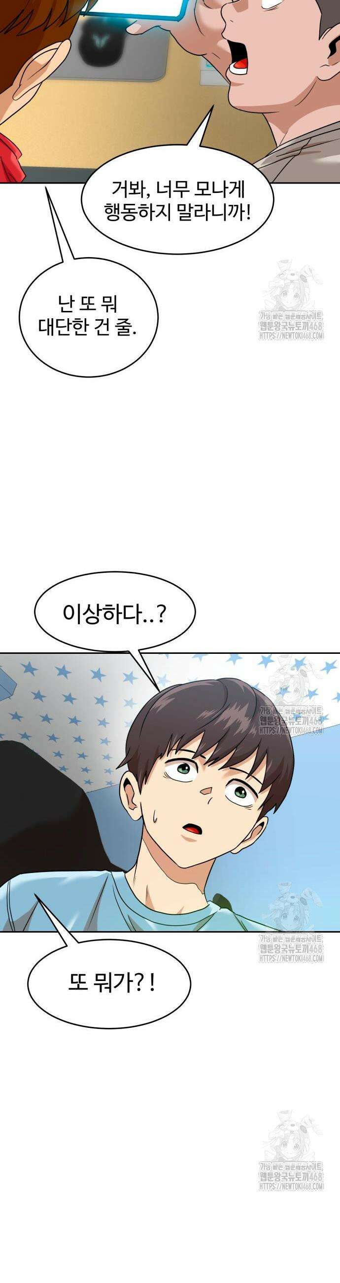 더블클릭 196화 28