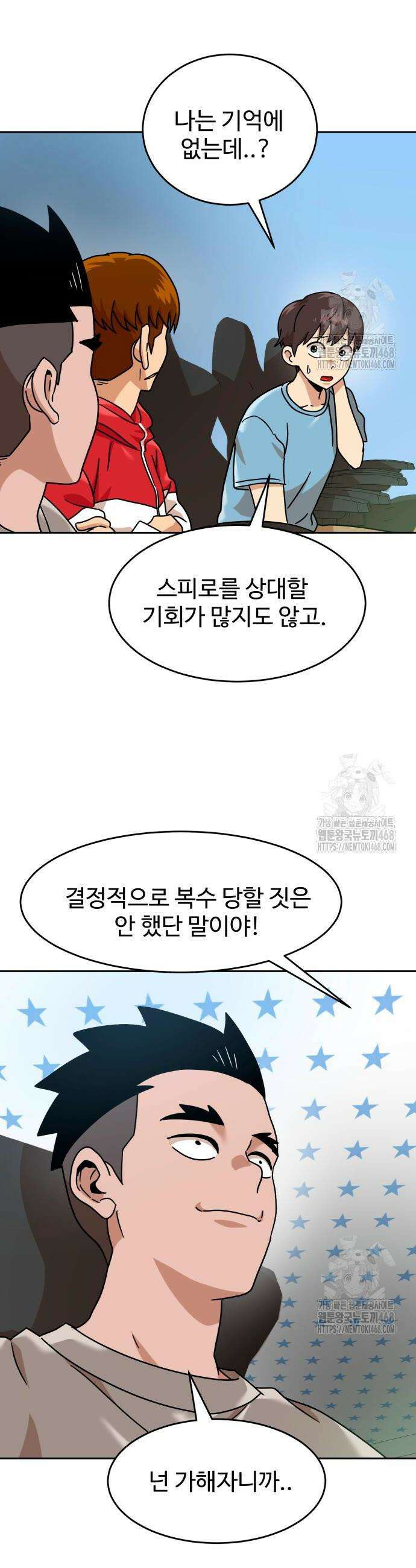 더블클릭 196화 29