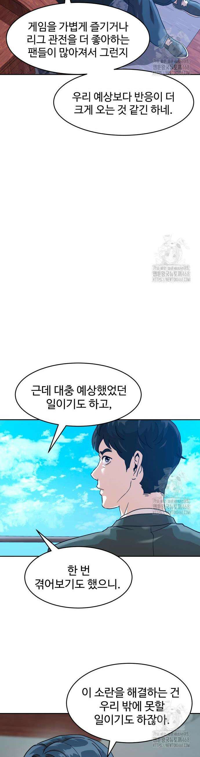 더블클릭 196화 36