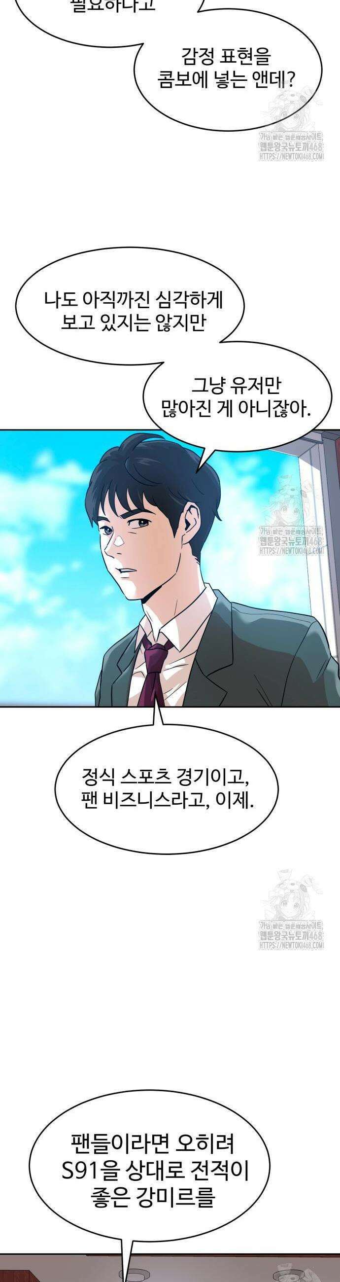 더블클릭 196화 39