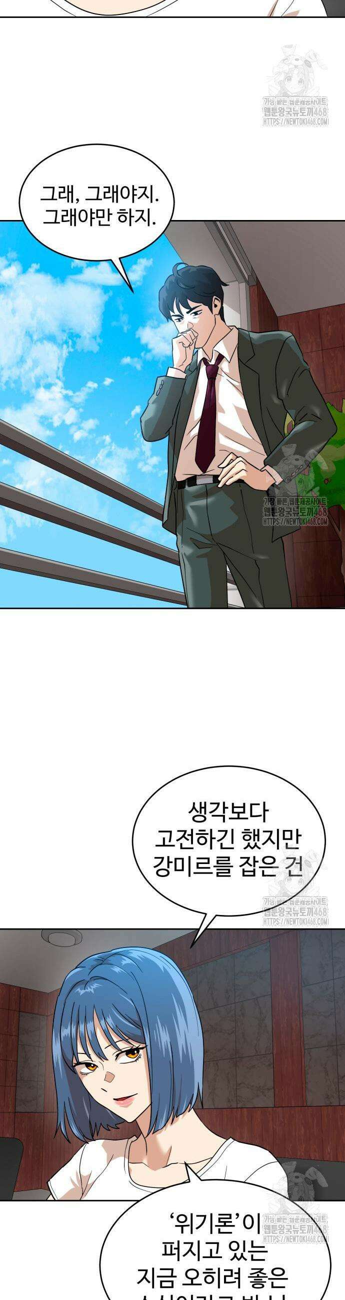더블클릭 196화 41