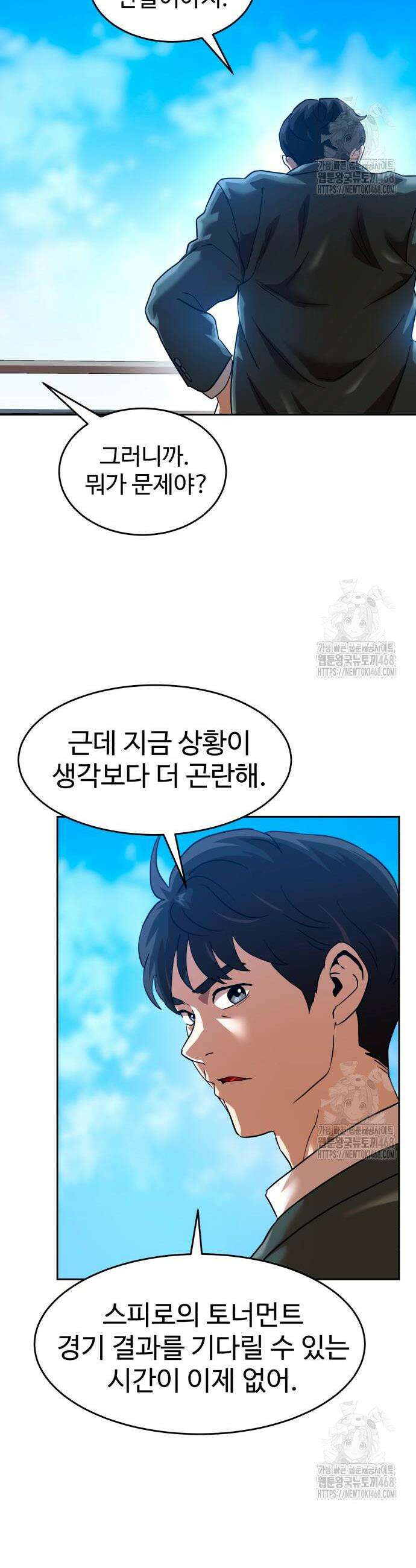 더블클릭 196화 43