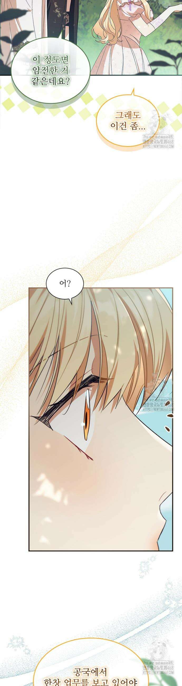 막내 황녀님 외전 21화 5