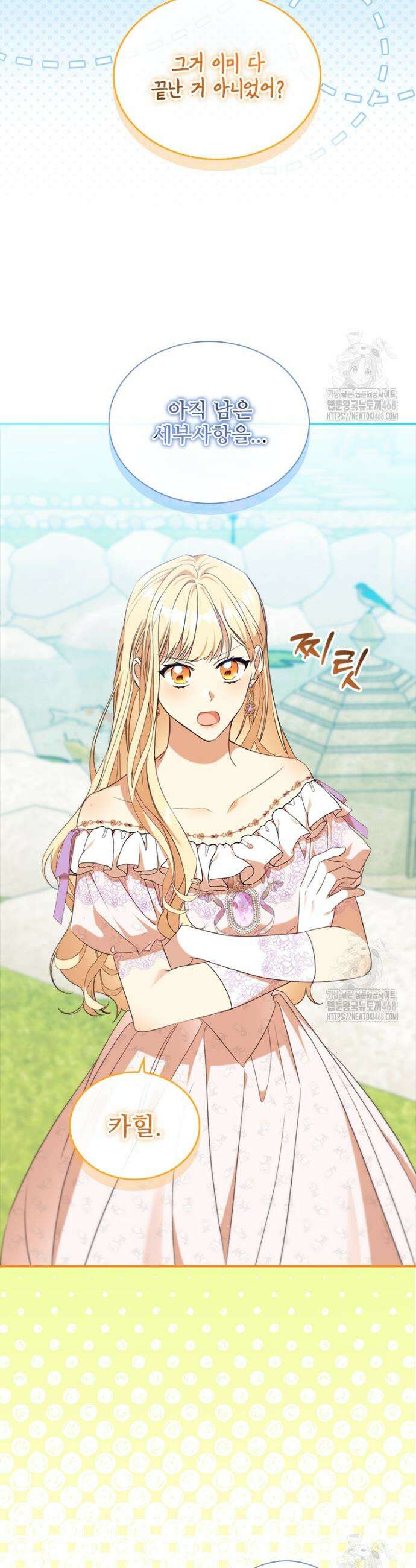 막내 황녀님 외전 21화 13