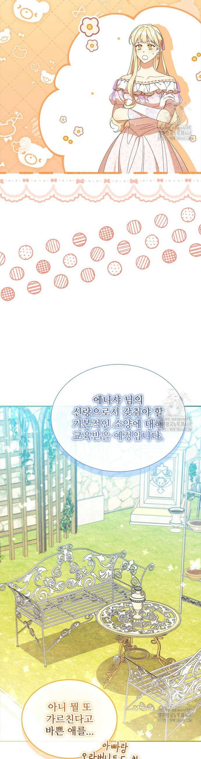 막내 황녀님 외전 21화 15