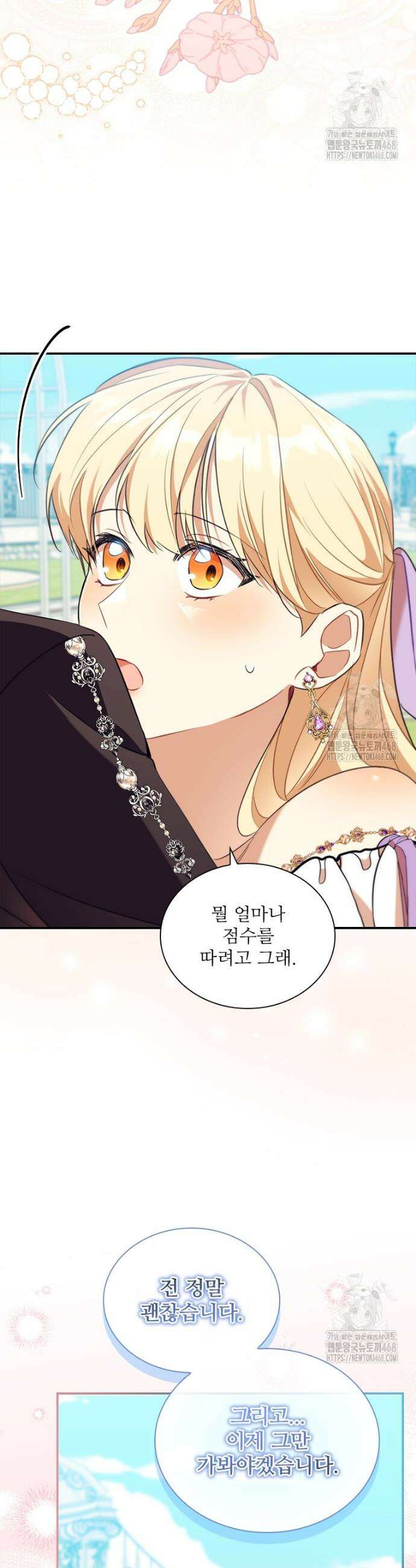 막내 황녀님 외전 21화 17