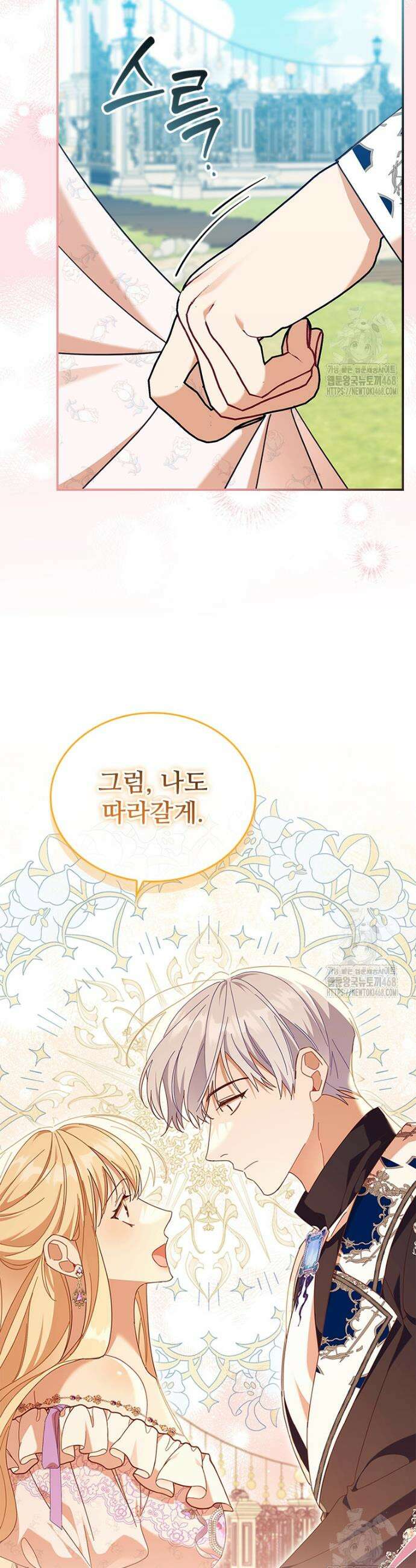 막내 황녀님 외전 21화 18