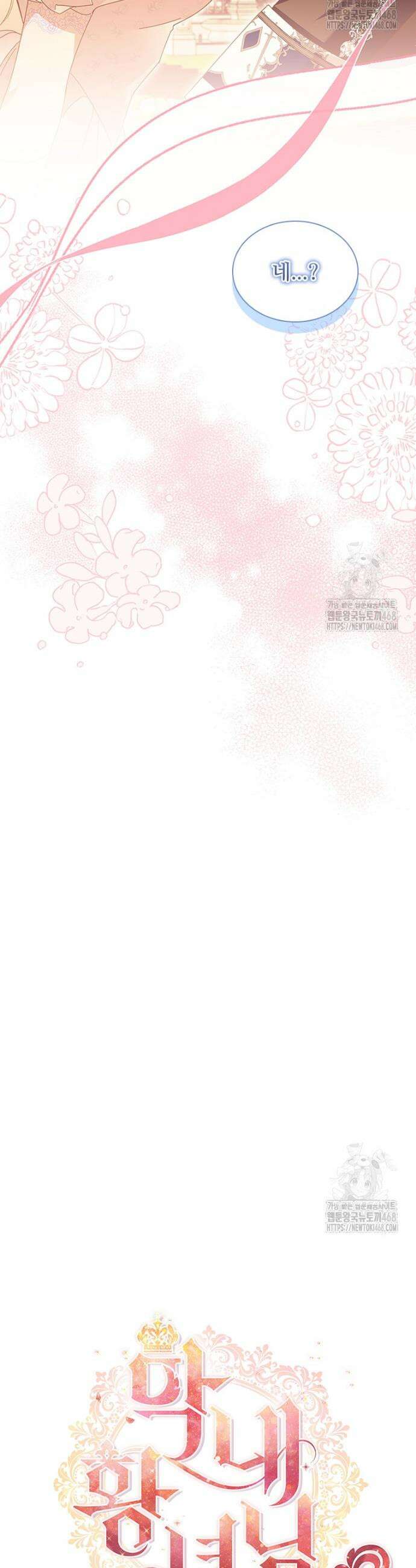 막내 황녀님 외전 21화 19