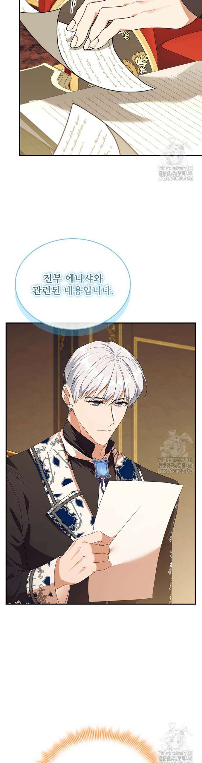 막내 황녀님 외전 21화 23