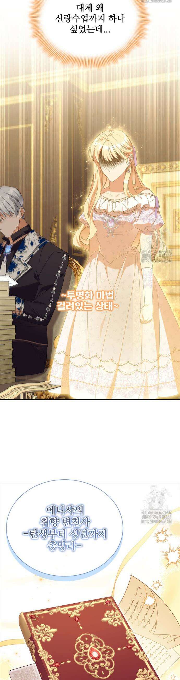 막내 황녀님 외전 21화 24