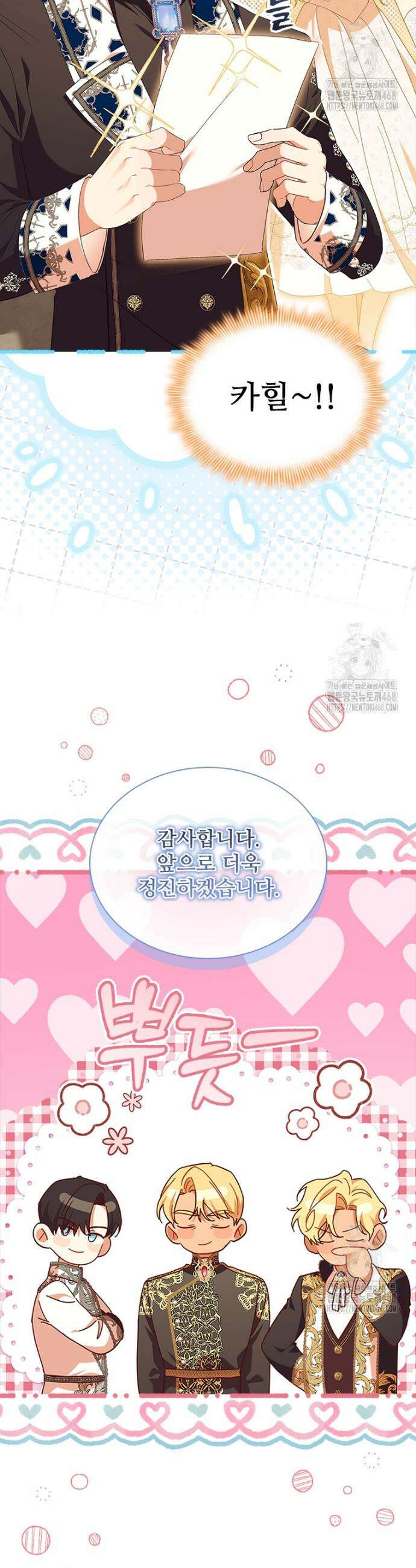 막내 황녀님 외전 21화 27