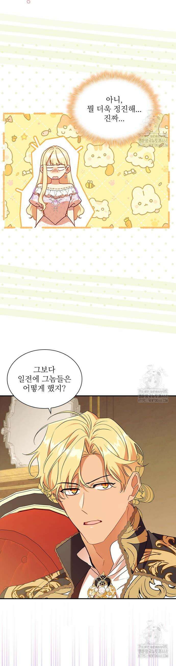 막내 황녀님 외전 21화 28