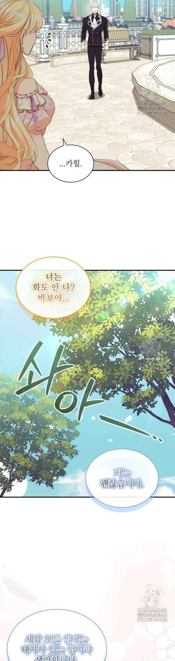 막내 황녀님 외전 21화 43