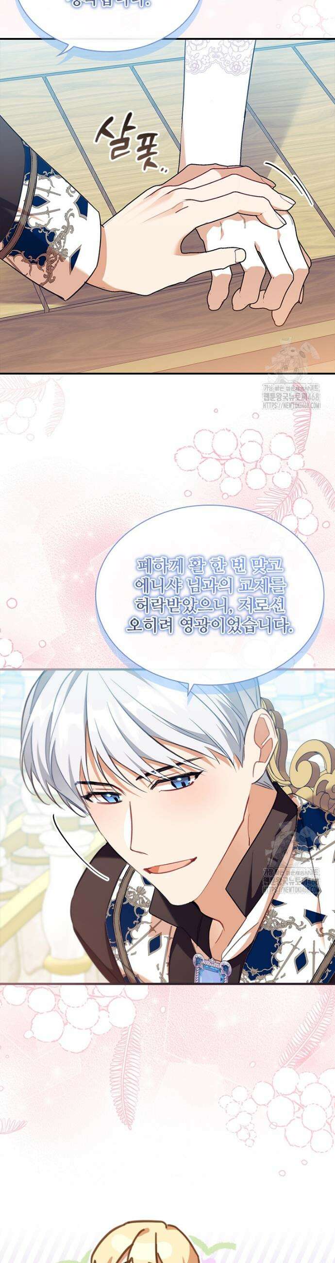 막내 황녀님 외전 21화 44