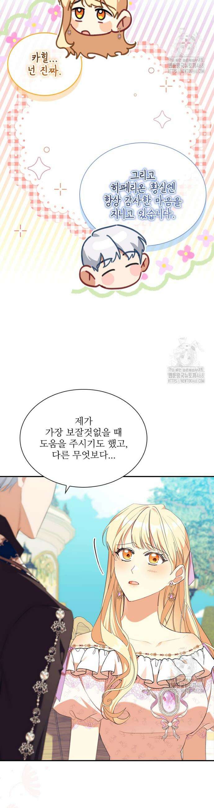 막내 황녀님 외전 21화 45