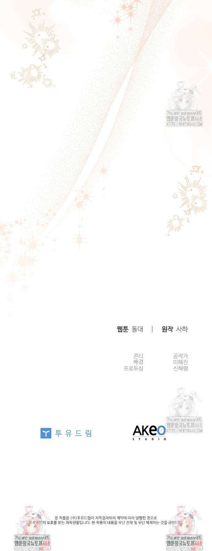 막내 황녀님 외전 21화 48