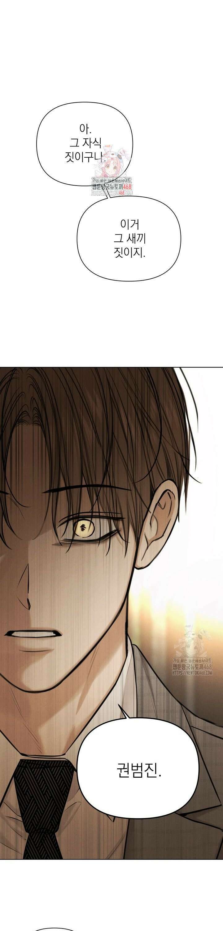그저 여명일 뿐 66화 1