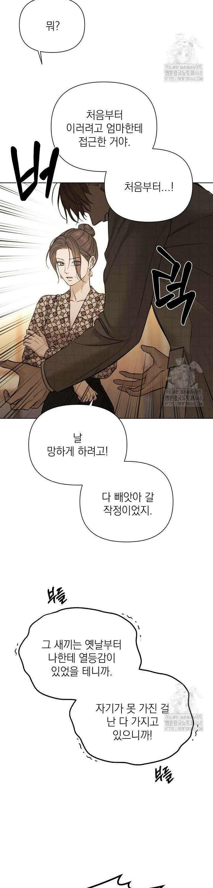 그저 여명일 뿐 66화 2