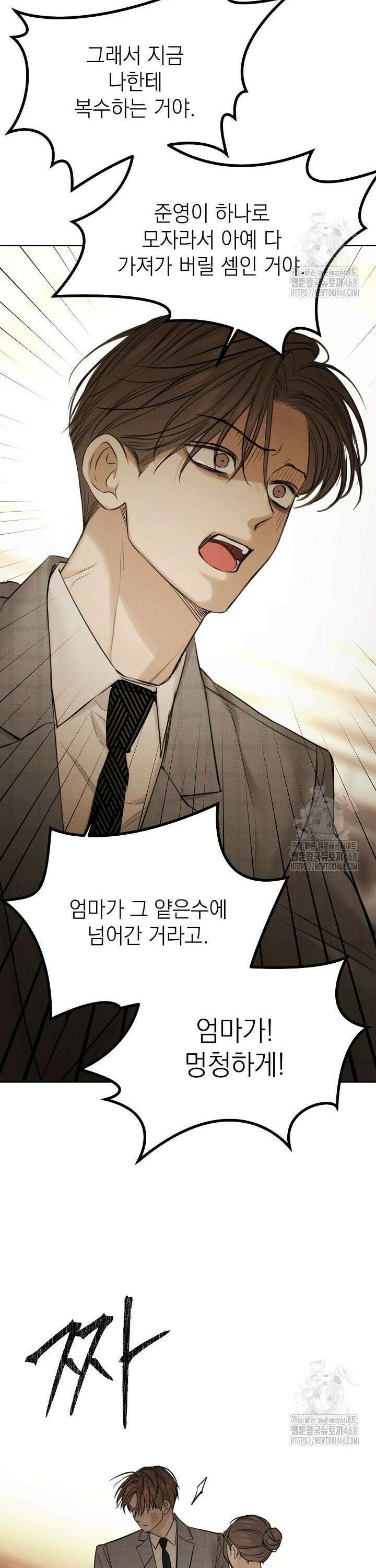 그저 여명일 뿐 66화 3