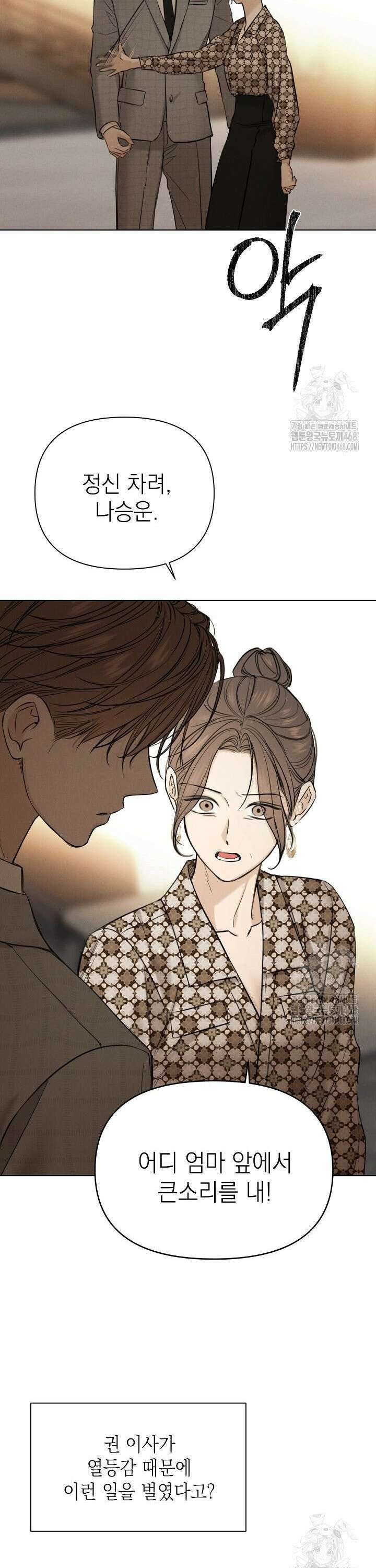 그저 여명일 뿐 66화 4