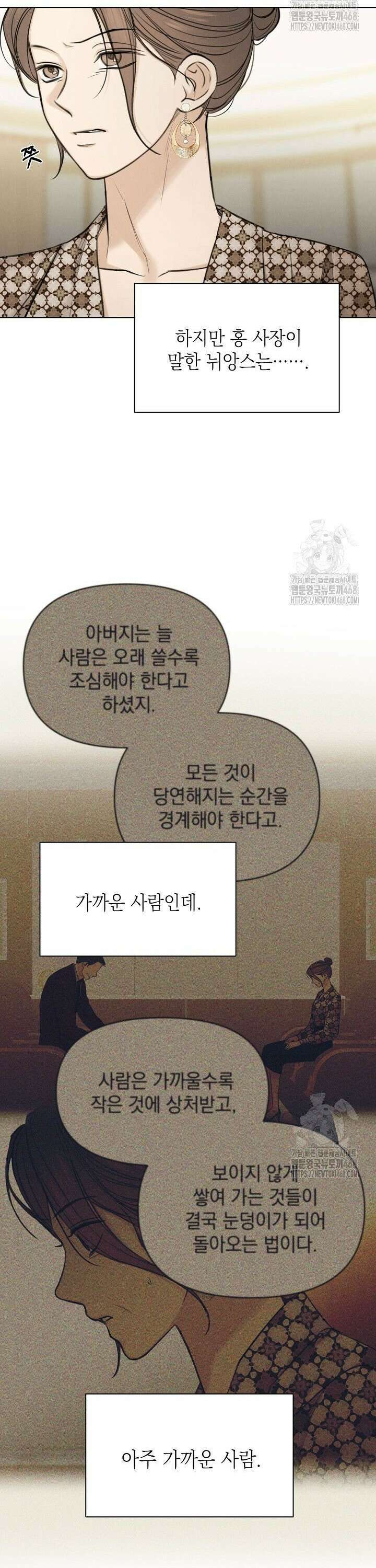그저 여명일 뿐 66화 5