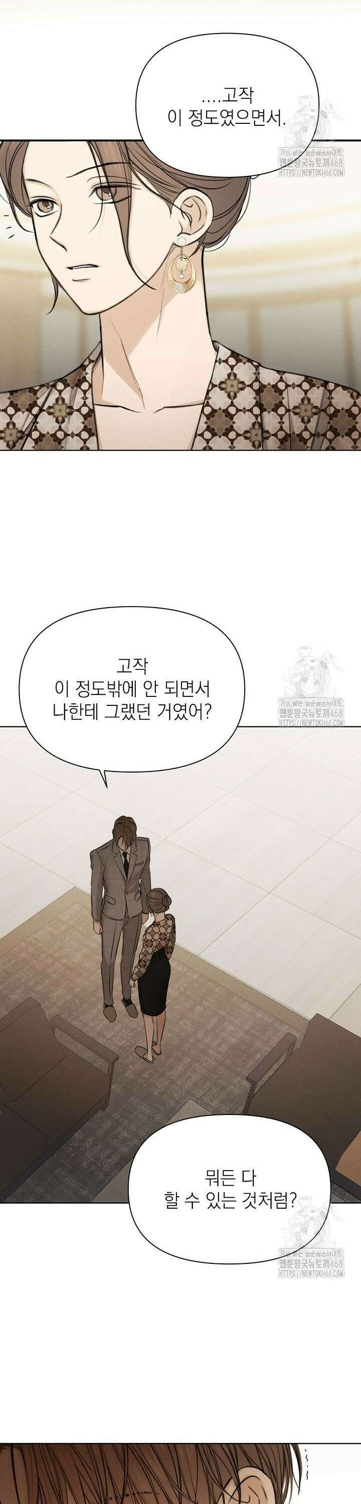 그저 여명일 뿐 66화 6