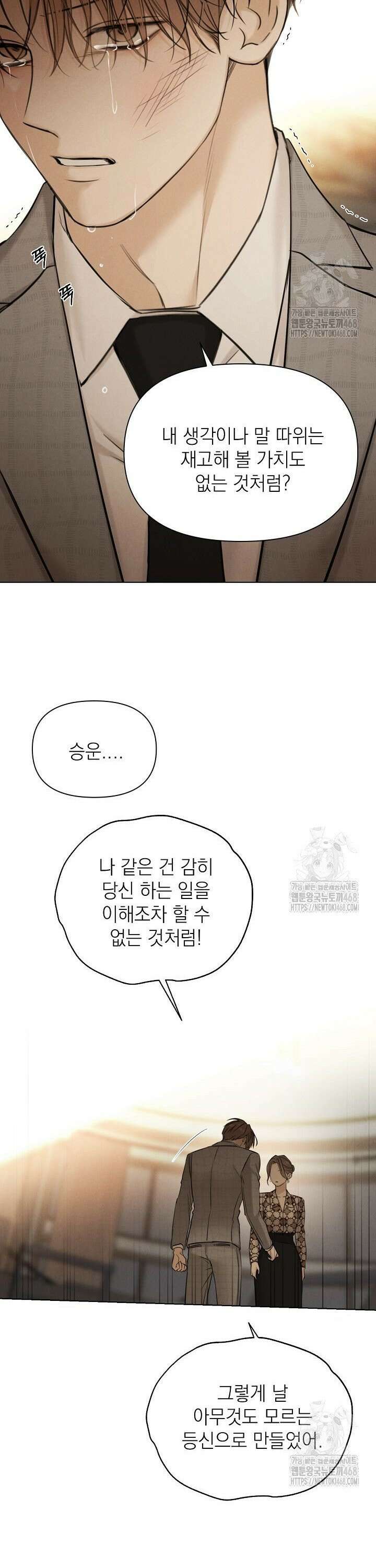 그저 여명일 뿐 66화 7