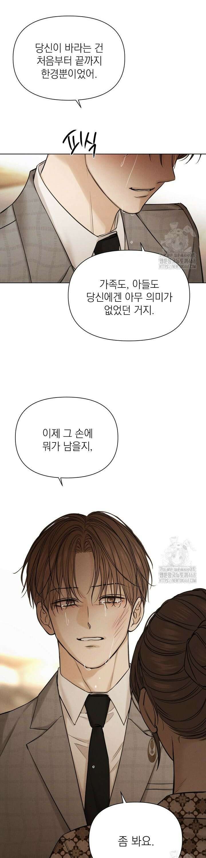 그저 여명일 뿐 66화 8