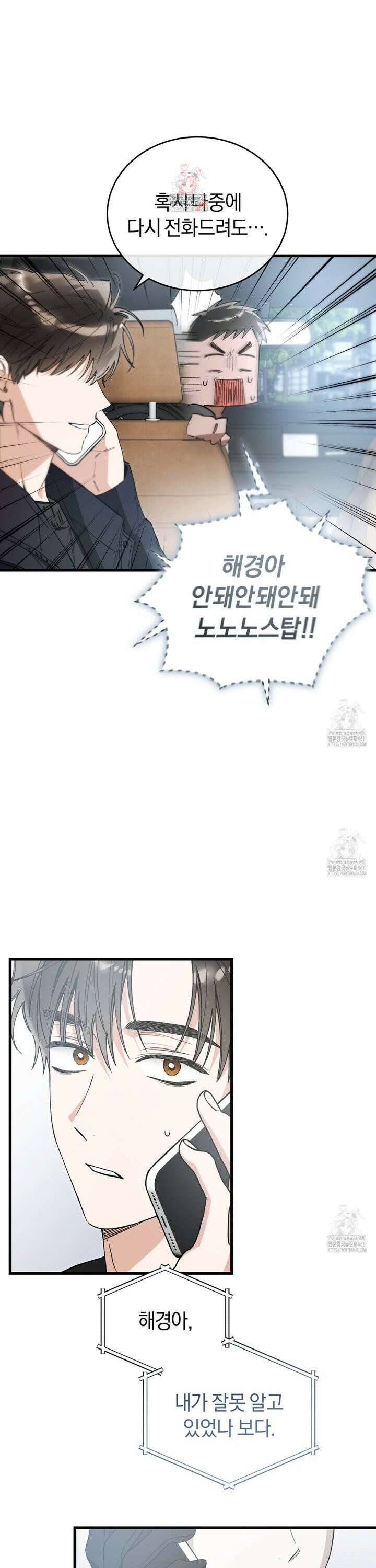 불공정 연애 42화 1