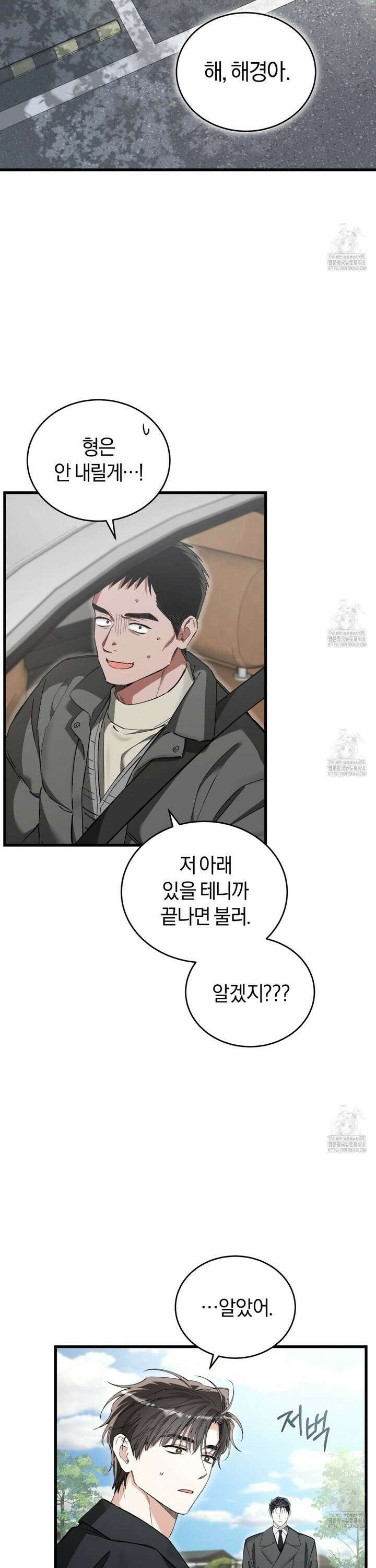 불공정 연애 42화 5
