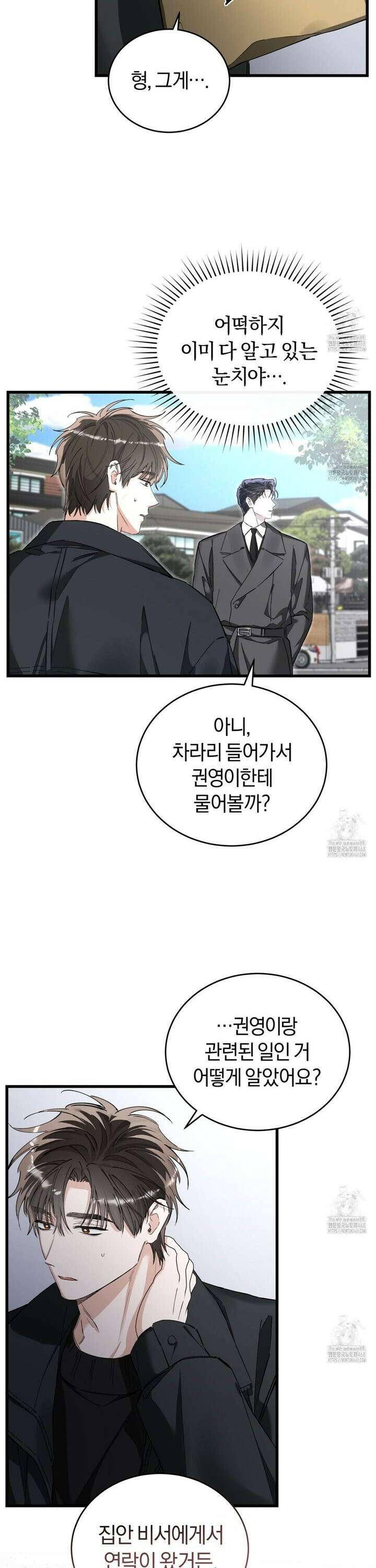 불공정 연애 42화 8