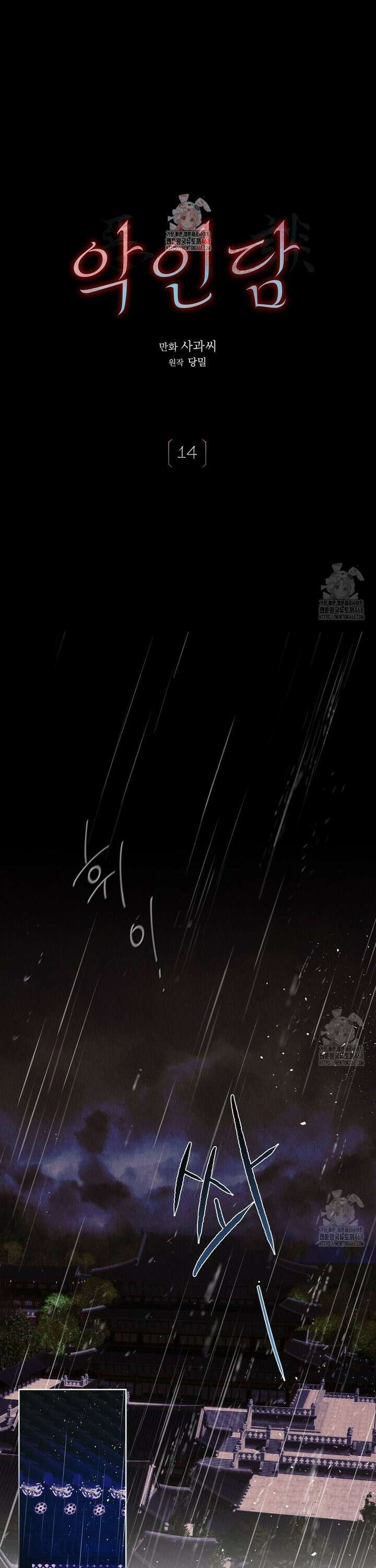 악인담 14화 1