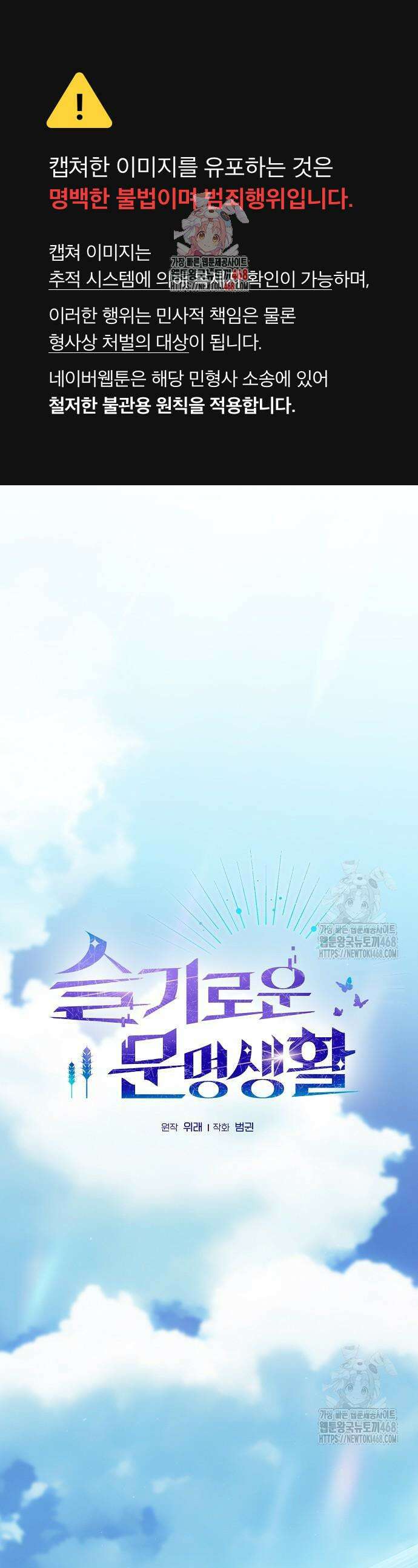 슬기로운 문명생활 86화 1