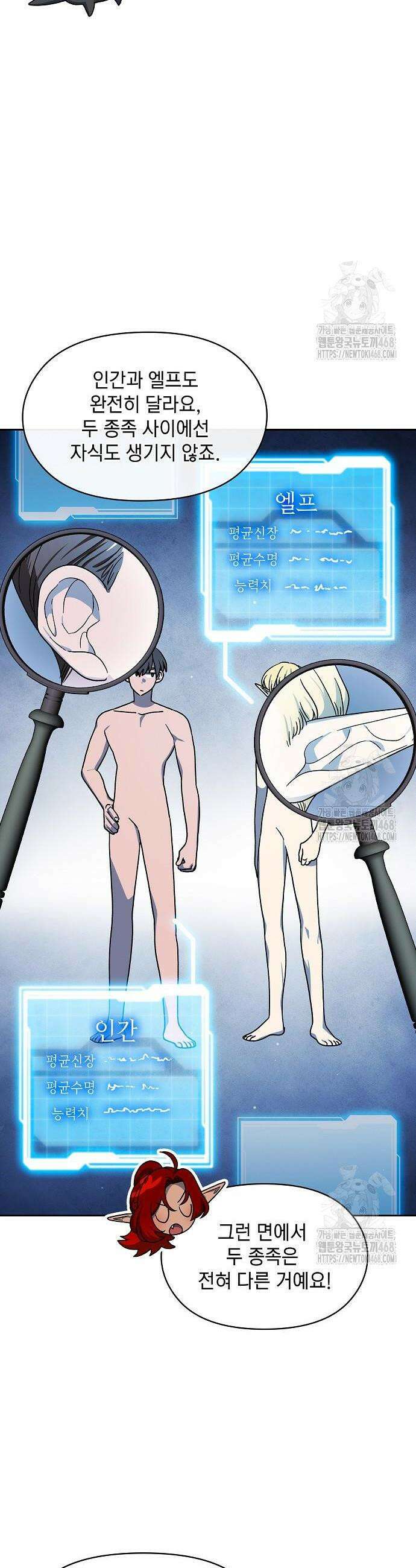 슬기로운 문명생활 86화 6
