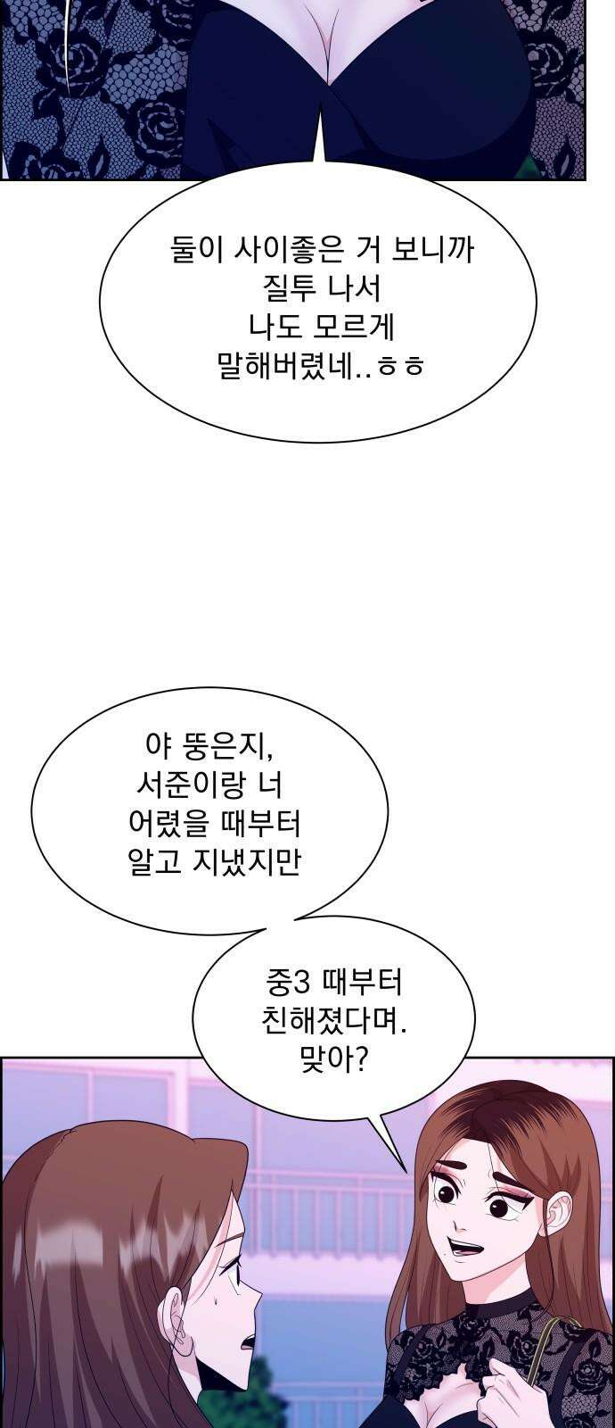 긁지 않은 복권 36화 예뻐졌다． 10