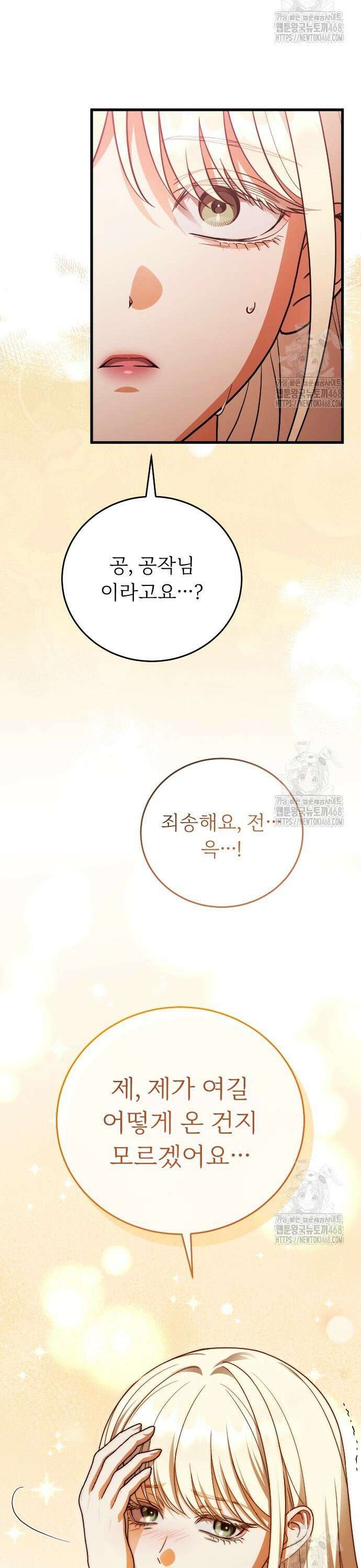 죽음 뒤에 알게 된 것들 27화 3