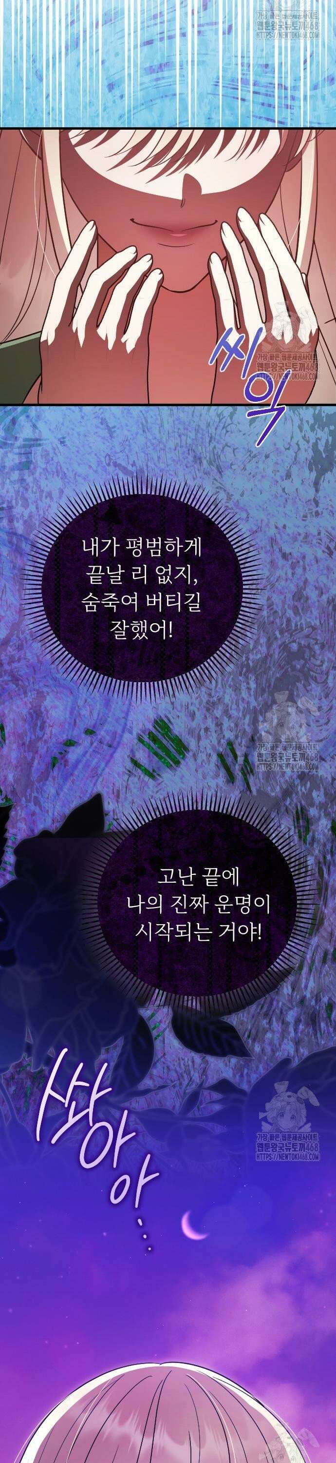 죽음 뒤에 알게 된 것들 27화 5