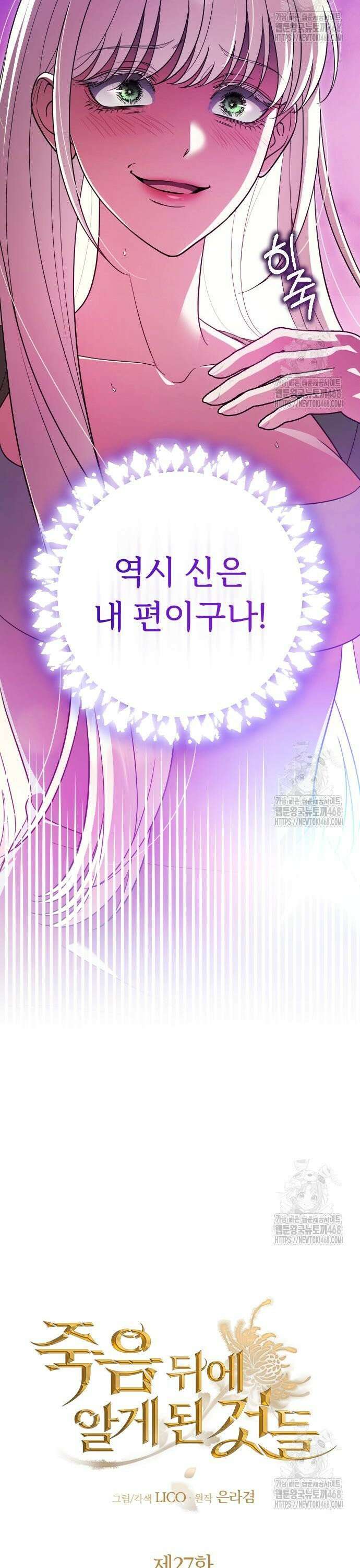 죽음 뒤에 알게 된 것들 27화 6