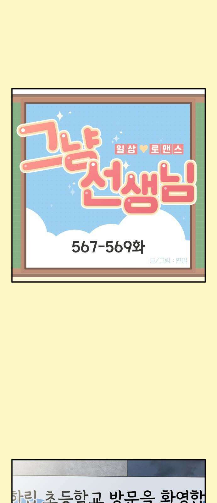 그냥 선생님 236화 2