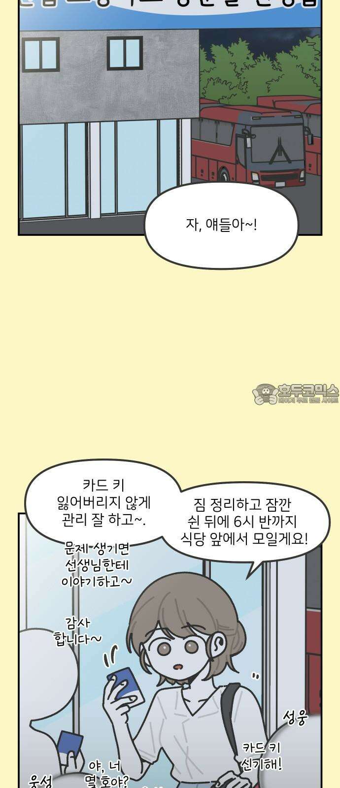 그냥 선생님 236화 3