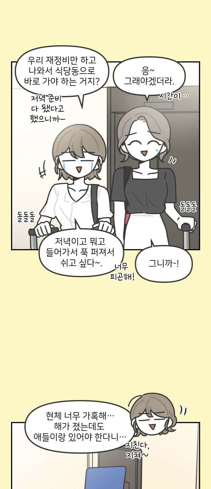 그냥 선생님 236화 5